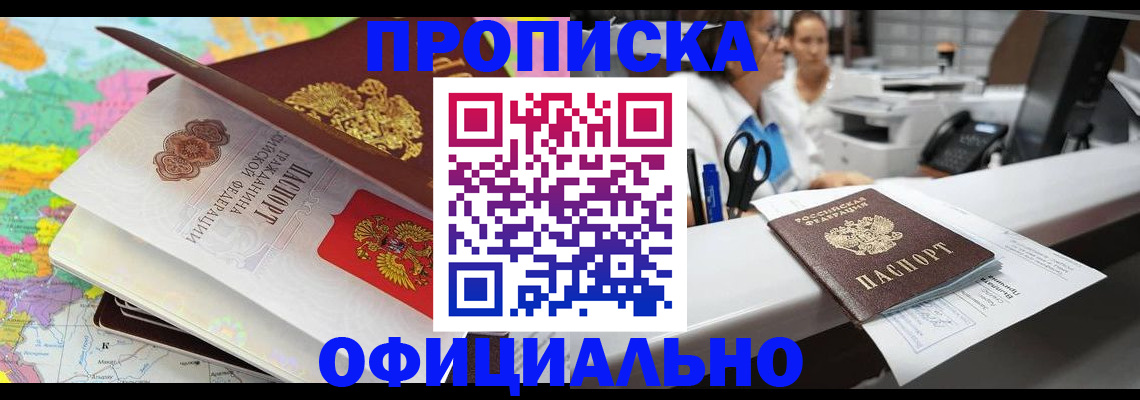 временная прописка в Йошкар-Оле