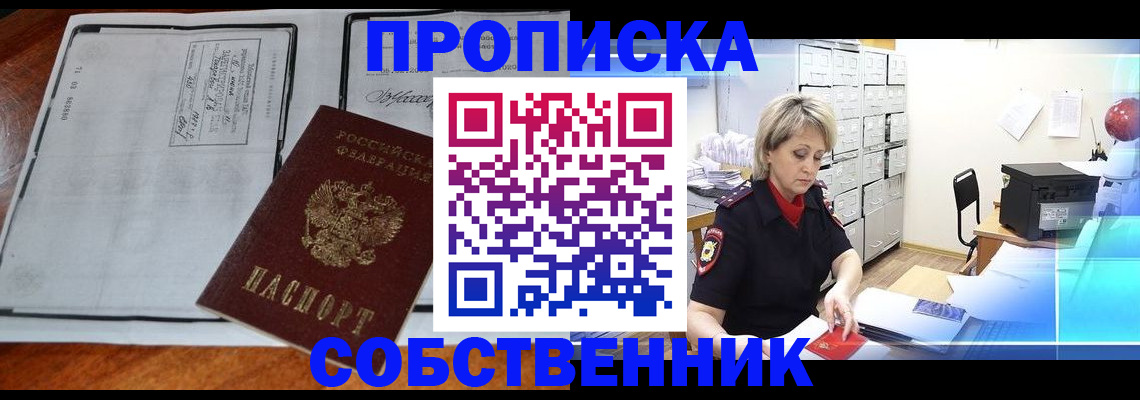 прописка паспорт в Йошкар-Оле