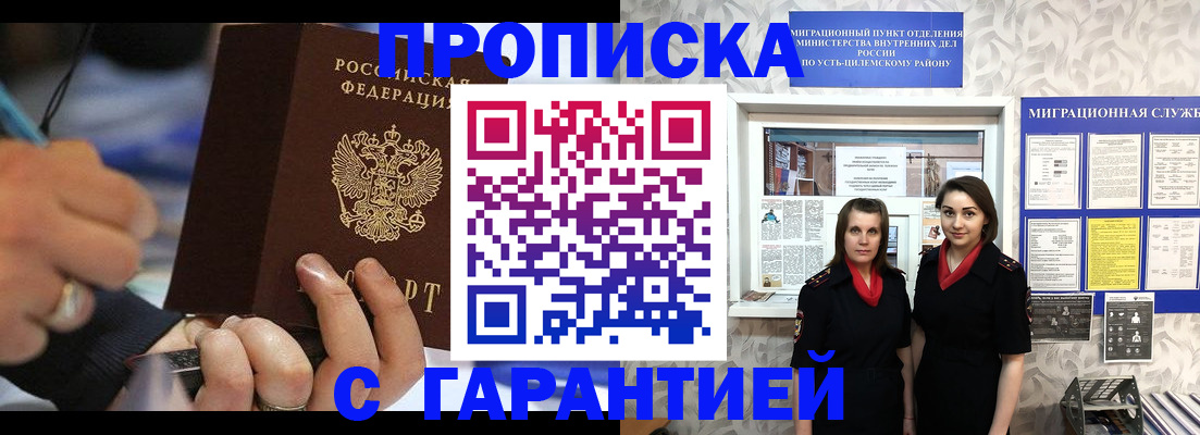 прописка регистрация в Йошкар-Оле